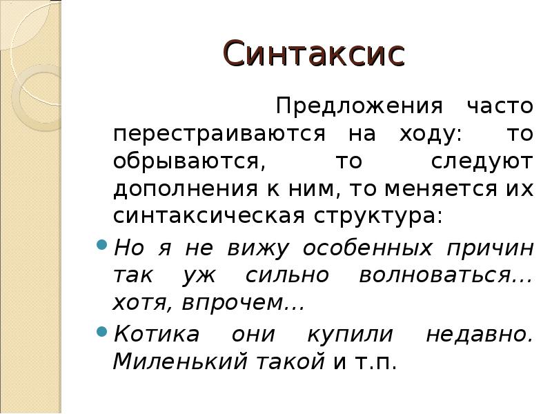 Часто предложения. Синтаксис предложения. Волноваться предложение. Волноваться предложение с этим словом.