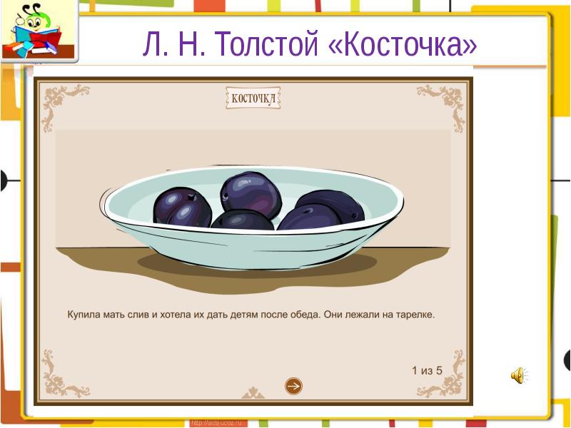 Косточка толстой картинки