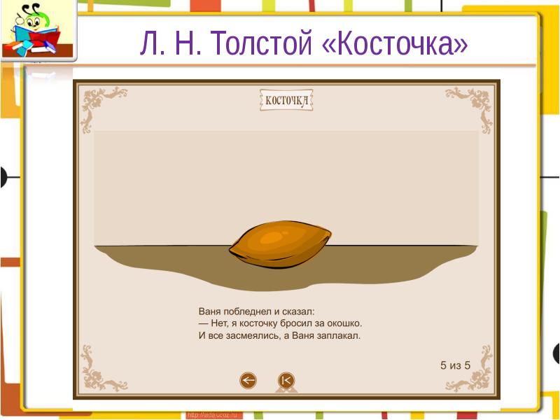 Косточка картинки к сказке