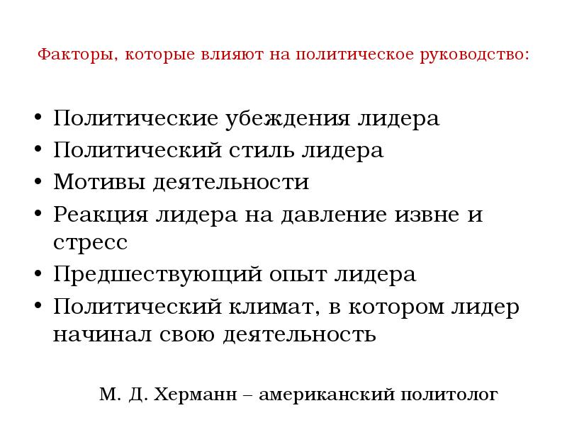 Политическое лидерство 11 класс презентация