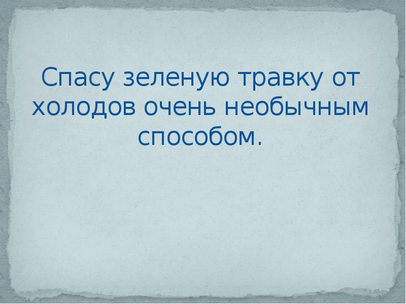 Природа клипарт. Сохранение зеленой планеты. Спаси зеленого. Зелёный цвет пиктограмма. Картинка природа для детей на прозрачном фоне.