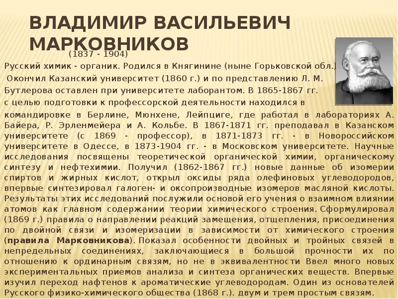 Великие химики презентация