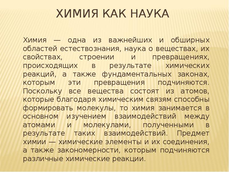 Великие химики презентация