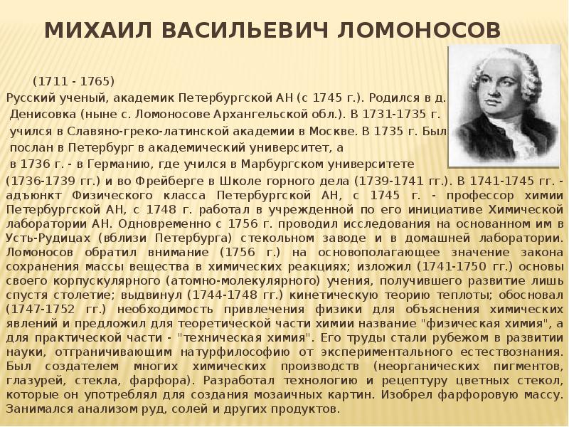 Краткая биография ломоносова 5. Короткая биография Ломоносова. Краткая биография ЛОМО. Ломоносов биография кратко. Ломоносов биография 5 класс.