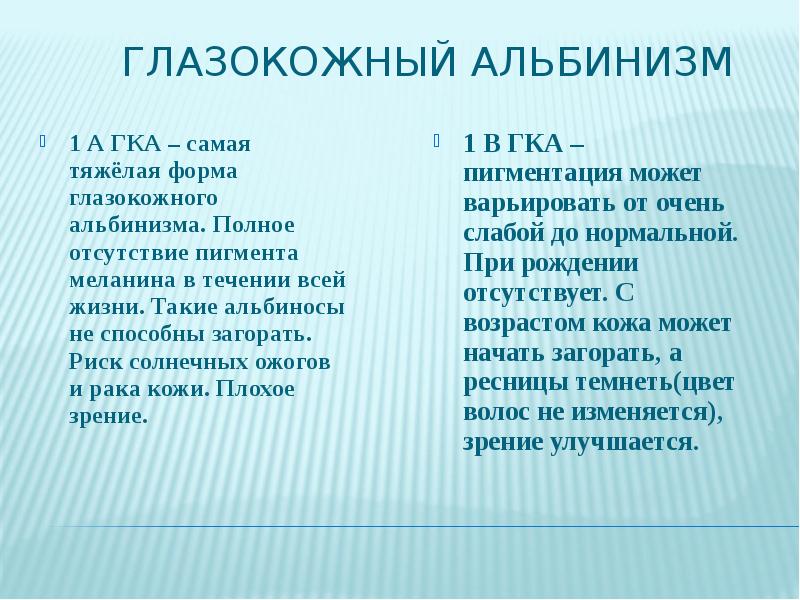 Презентация на тему альбинизм