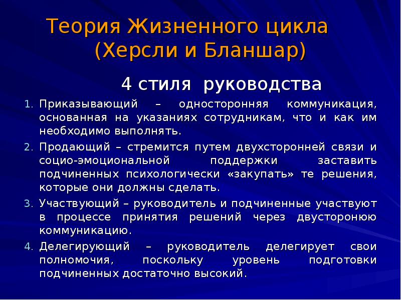 Теория жизненного. Стили руководства теория жизненного цикла. Ситуационный подход к стилю руководства. Ситуационная теория управления. Подходы к стилю руководства.