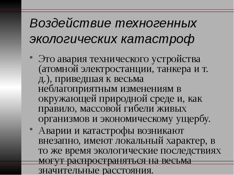 Презентация на тему антропогенные воздействия на биосферу