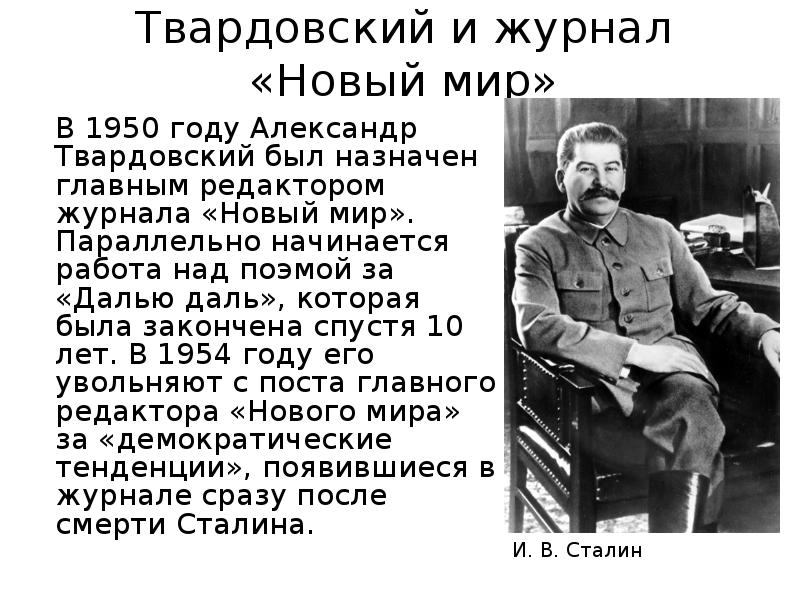 Жизнь и творчество твардовского презентация 8 класс