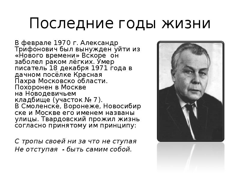 Твардовский биография 5 класс презентация