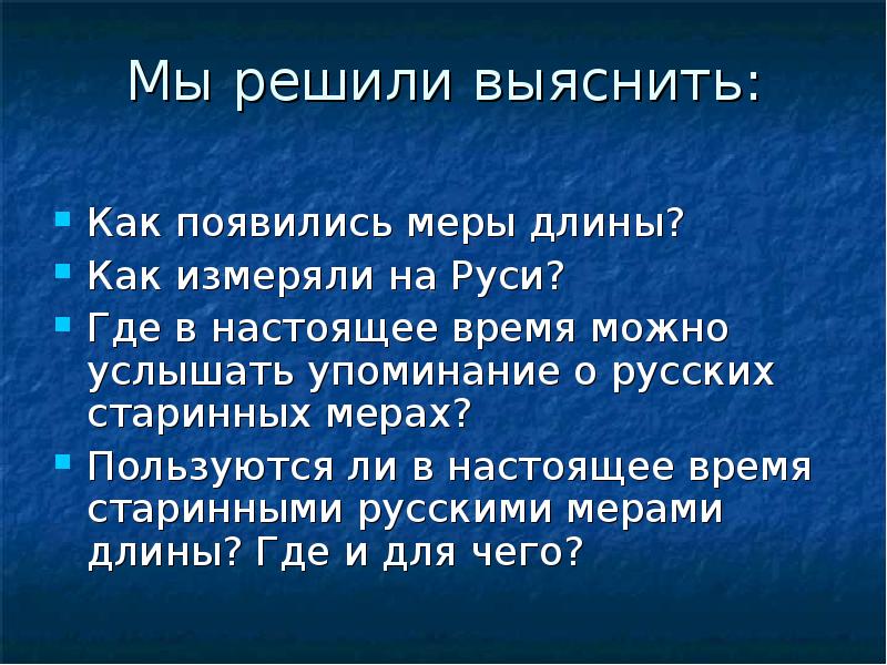 Для чего используют меру
