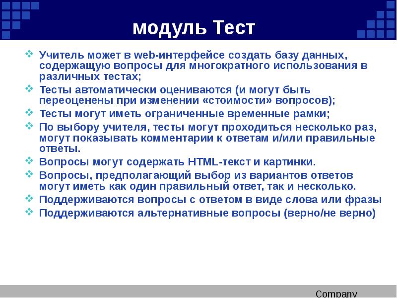 Модуль тест. Модульный зачет. Тестирование и учителей АСУ тест для учителей. Модульное тестирование тестовые вариан.