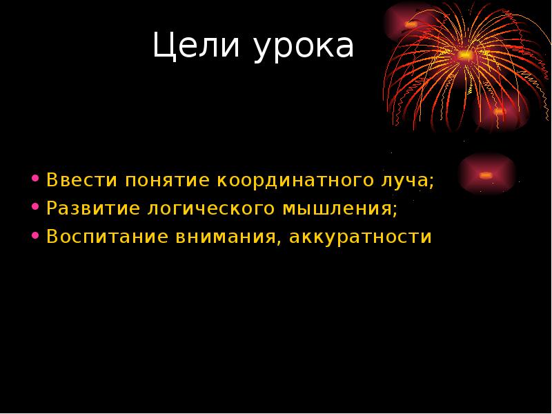 Когда закат прощальными лучами презентация