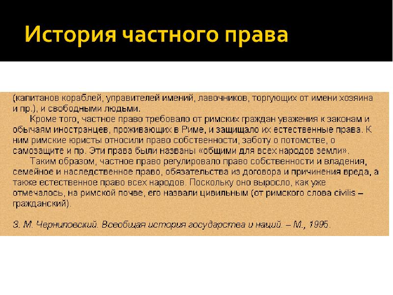 Свободный собственник. История права. Естественное частное право это. Публичные и частные права гражданина. Приватная презентация.