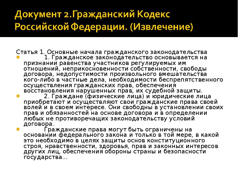 Гражданское законодательство основывается на признании равенства. Гражданское законодательство основывается на признании. Гражданское законодательство основывается на. Неприкосновенность собственности ГК.