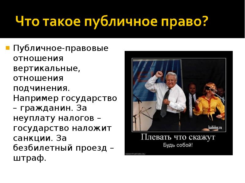 Публичным правом. Публичное право. Публично-правовые отношения это. Общественное право. Публичные правовые отношения.