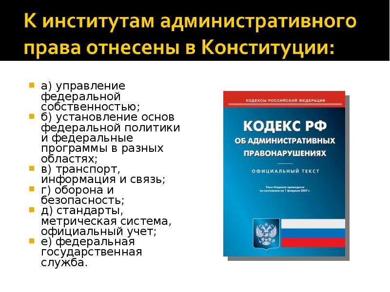 Управление федеральной собственностью объявление. Установление основ Федеральной политики и федеральные программы это. Частная и публичная жизнь гражданина. Установление основ Федеральной политики. Установление федеративного управления.