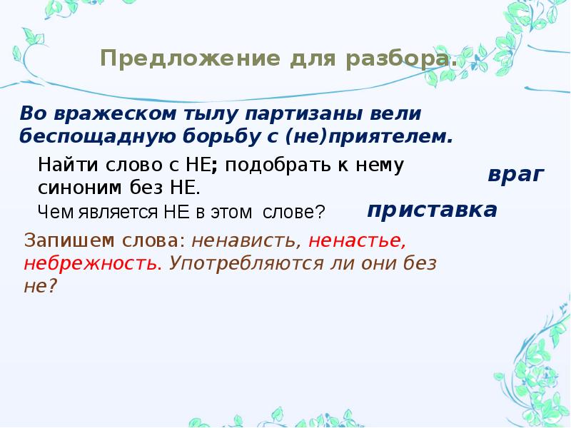 Не с существительными презентация 5. Не с существительными. Не с существительными презентация. Не с существительными 5 класс презентация. Не с существительными 5 класс.