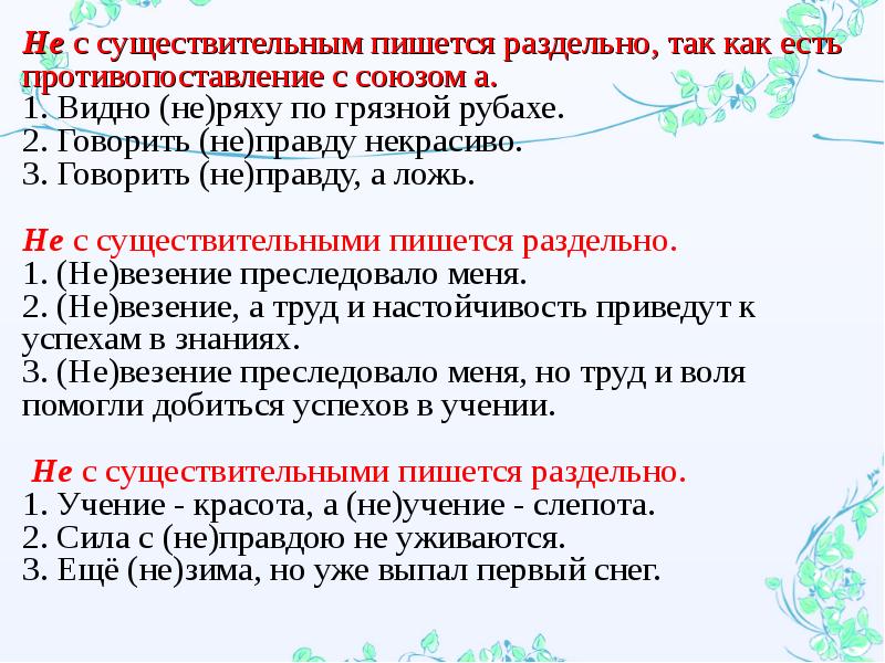 Не с прилагательными 6 класс презентация