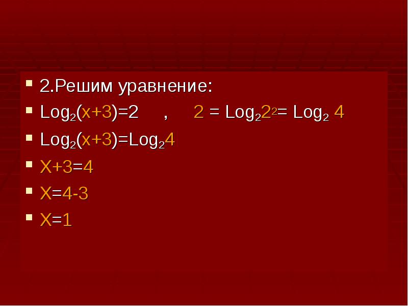 Решение log 3 3 x 3