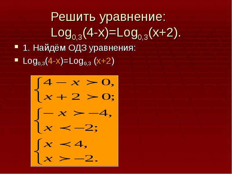 4 решить уравнение log 2x 1 2. ОДЗ Лог уравнения. Как найти ОДЗ. ОДЗ это по алгебре как найти. Решит уравнение log2(3x+17)=4.