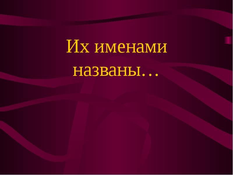 Как назвать презентацию