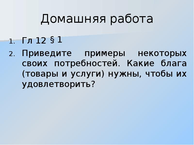 Пример кто то. Презентация кто такие потребители. 11 класс. презентация что мне нравится примеры.