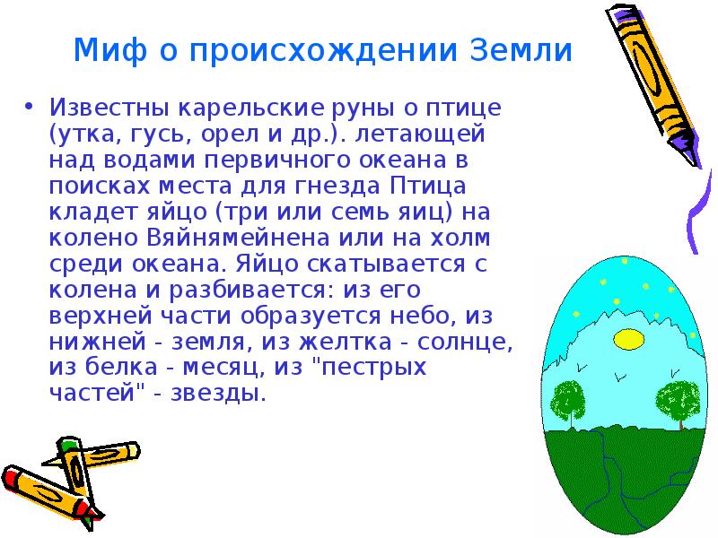 Откуда земля. Мифы о происхождении земли. Легенда о происхождении земли. Сказания и мифы о происхождении планеты земля. Мифы и сказания о происхождении земли.