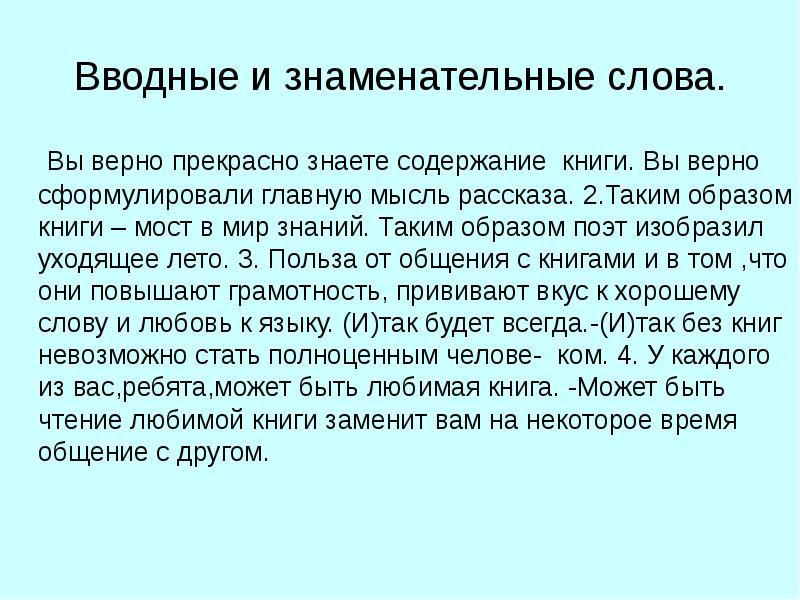 Тест презентация вводные слова