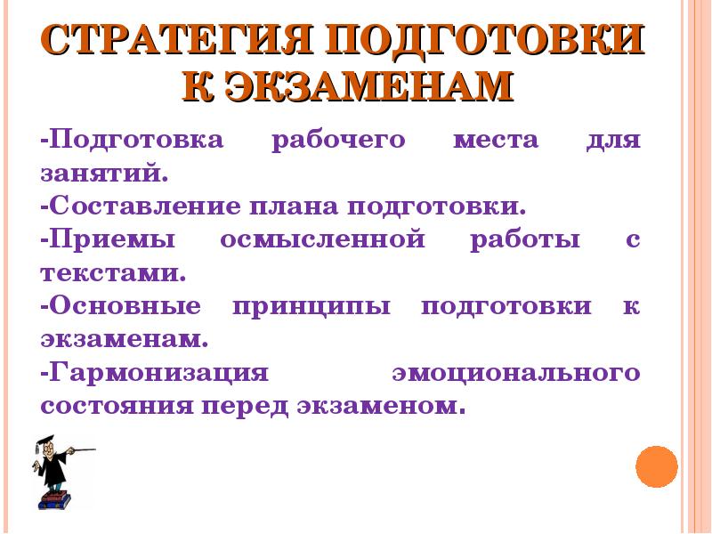 Психологическая подготовка презентация подготовка к гиа