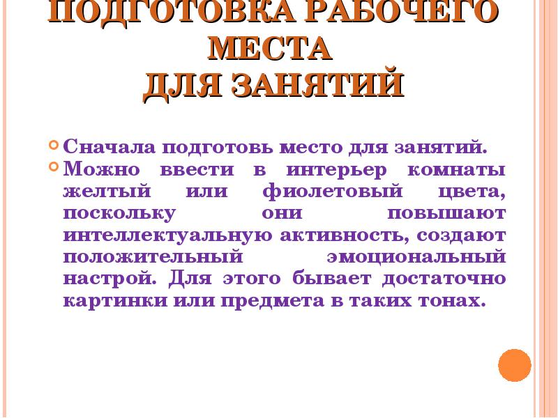Заняться сперва