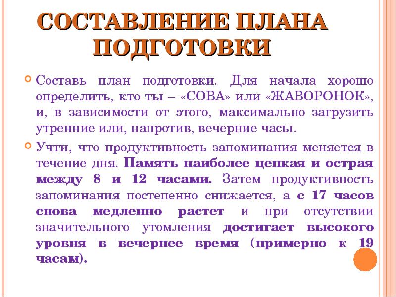 Психологическая подготовка презентация подготовка к гиа