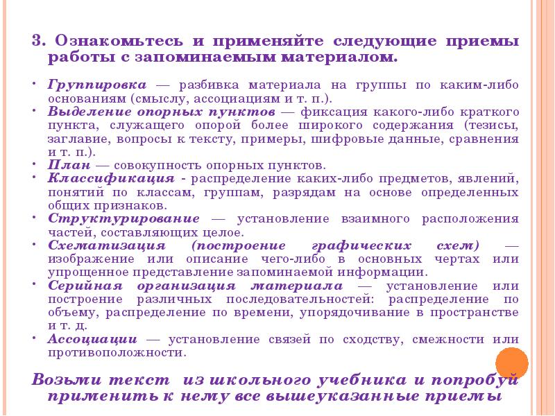 Следующий прием. Выделение опорных пунктов пример. Основание чего либо. Выделение опорных пунктов прием пример. Применимо к следующим приемам.