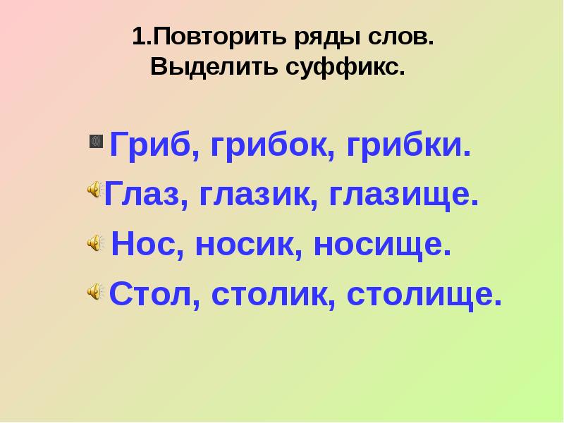 Презентация суффикс 2 класс