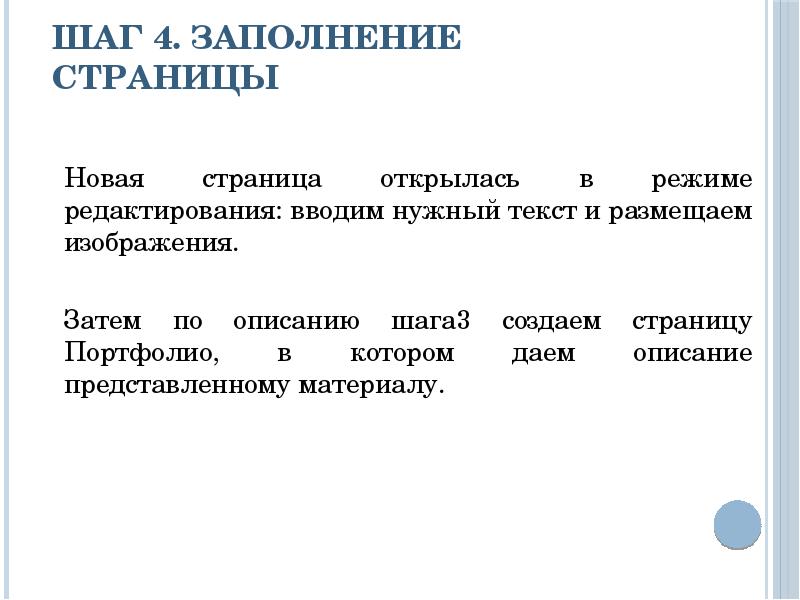 Описание шагов. В описании шага. Гугл презентация заполняющий текст.