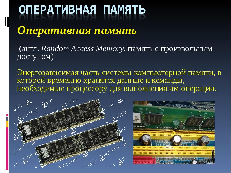 Random access memory проект по информатике