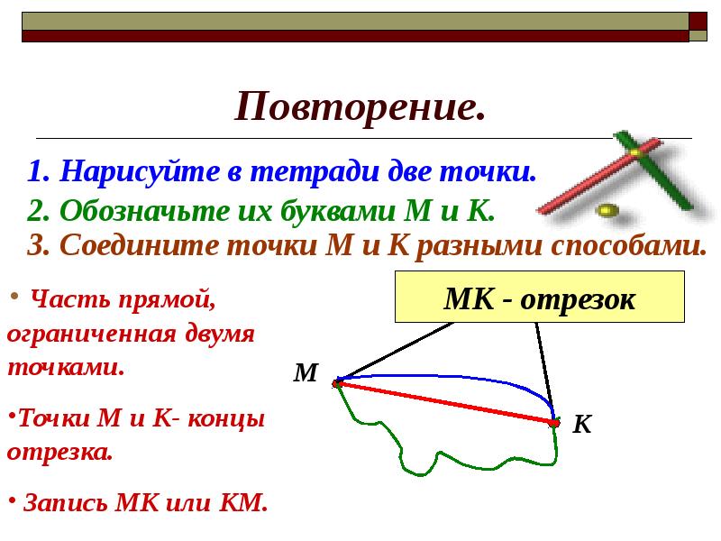 Повторение.