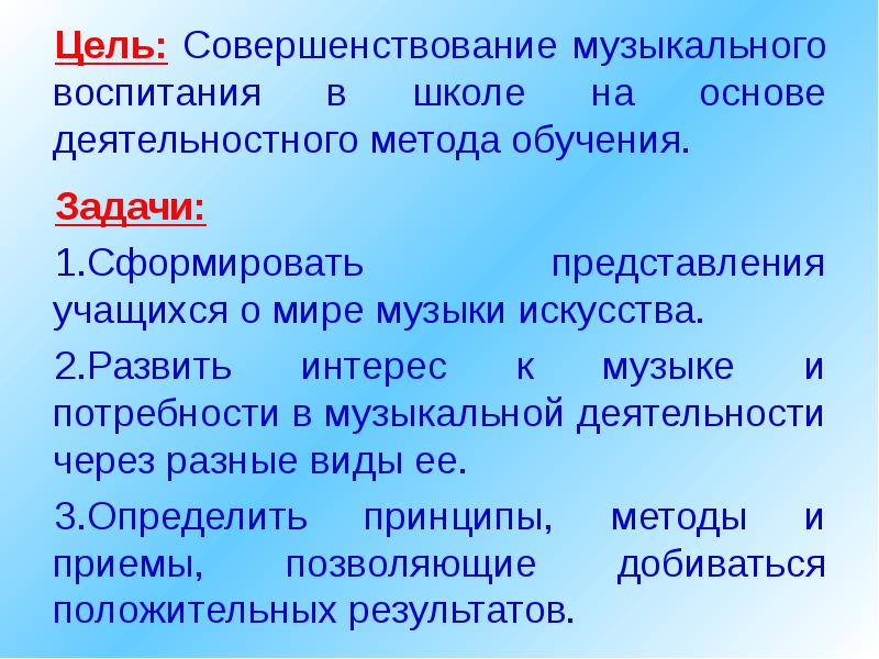 цель и задачи музыкального воспитания детей. цель и задачи музыкального воспитания детей. музыкальное развитие цели и задачи. цель музыкального воспитания дошкольников. музыка цели и задачи.