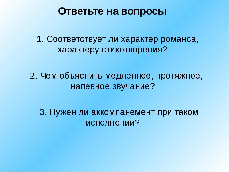 Характер стихотворения. Характер аккомпанемента. Характер романса. Какой характер у романса.