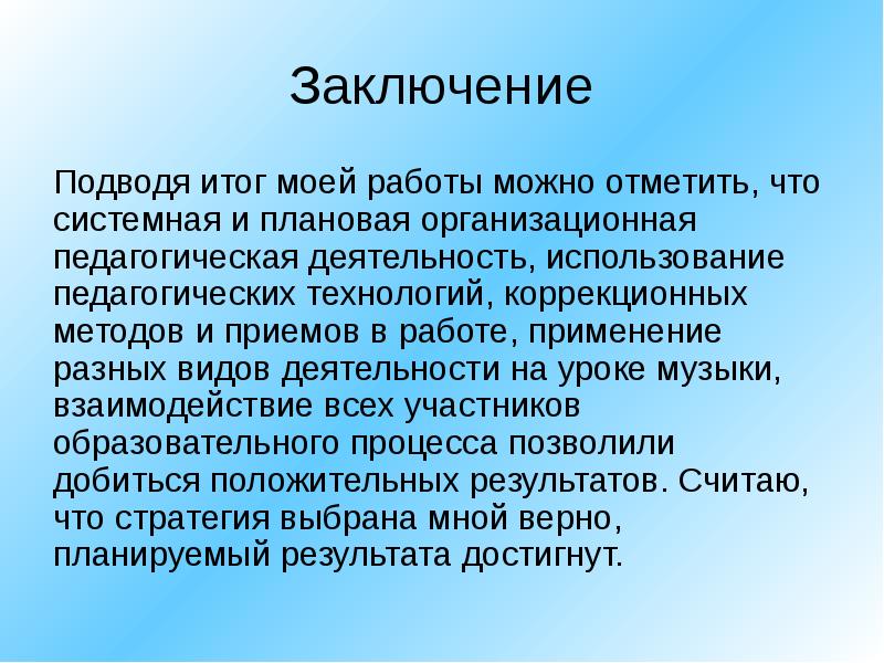 Подвести вывод