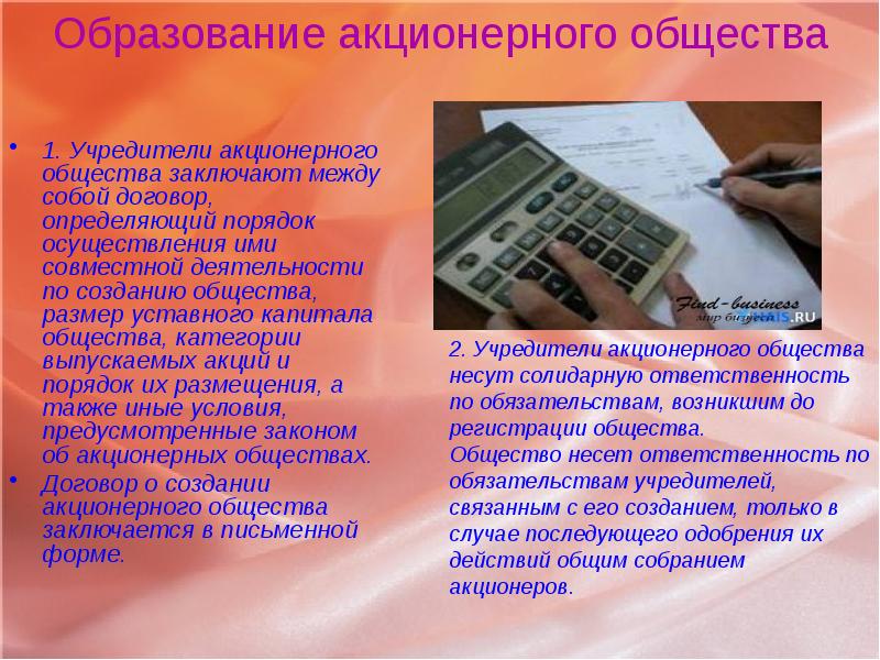 Ао заключило. Акционерное общество учредители. Акционерное общество учредители общества. АО учредители и участники. Акционерное общество состав учредителей.