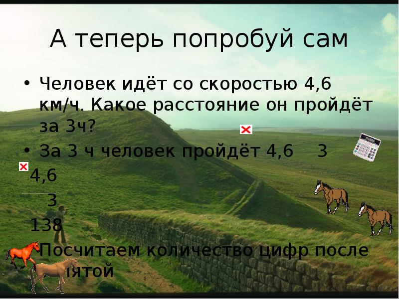 Какое расстояние больше. Какое расстояние может пройти человек. Какое расстояние человек пройдет за 3 дня. Какое расстояние человек может пройти за год. Какое расстояние может пройти человек за день.