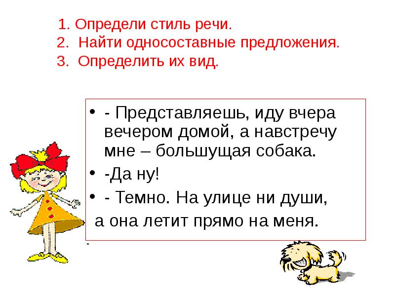 Представьте что идете. Урок по теме Односоставные предложения 8 класс презентация. Односоставные предложения упражнения 8 класс презентация. Урок по теме обобщение знаний по односоставным предложениям 8 класс. Диктант для 6 класса на тему виды Односоставные предложения.