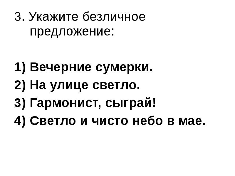 Вечер предложения. Вечер это предложение. Вечернее предложение. Вечерние Сумерки текст. Предложение о сумраке.