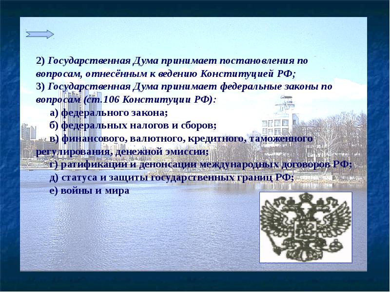 Государственная дума доклад. Государственная Дума принимает. Акты государственной Думы. Государственная Дума презентация. Правовые акты государственной Думы.