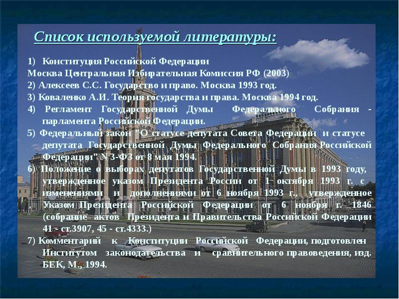 Государственная дума доклад. Государственная Дума презентация. Регламент государственной Думы РФ принимается. Регламент гос Думы для презентации. Госдума слайд.