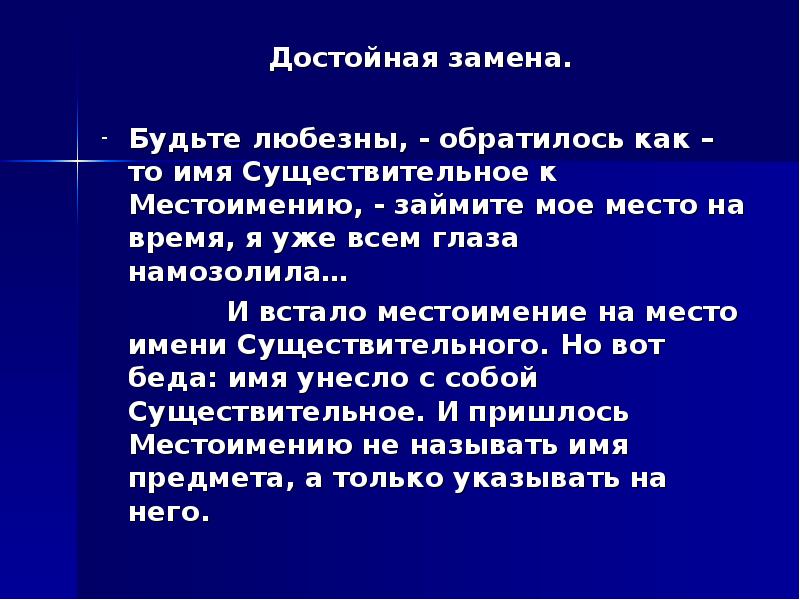 Встали мы местоимение.