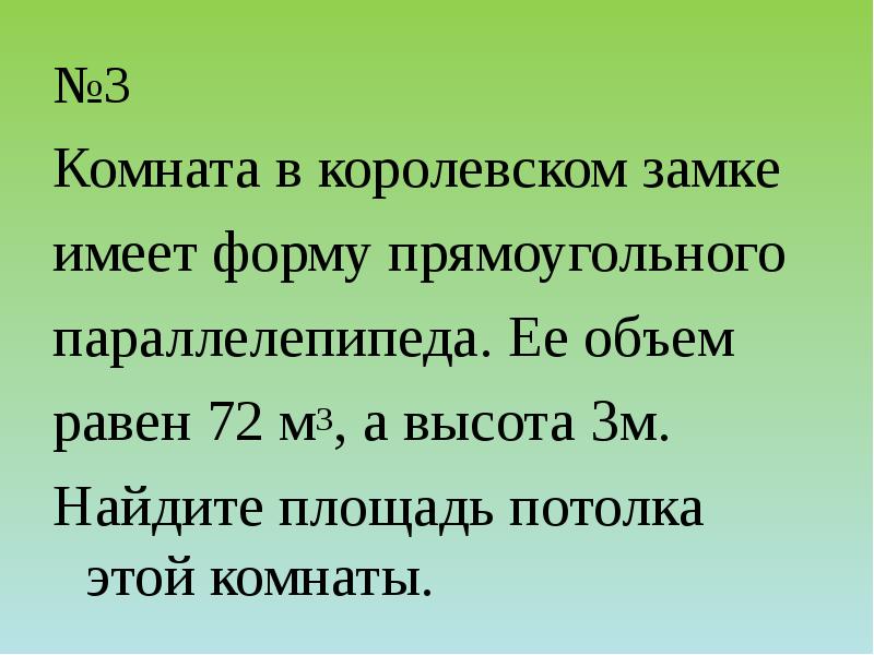 Чему равен объем комнаты