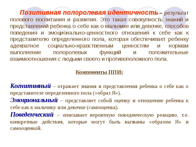 Идентичность воспитание. Полоролевое развитие дошкольников. Полоролевая социализация дошкольников. Половое и Полоролевое воспитание детей дошкольного возраста. Формирование полоролевой идентичности.