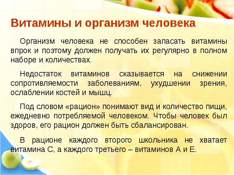 Витамины и здоровье презентация