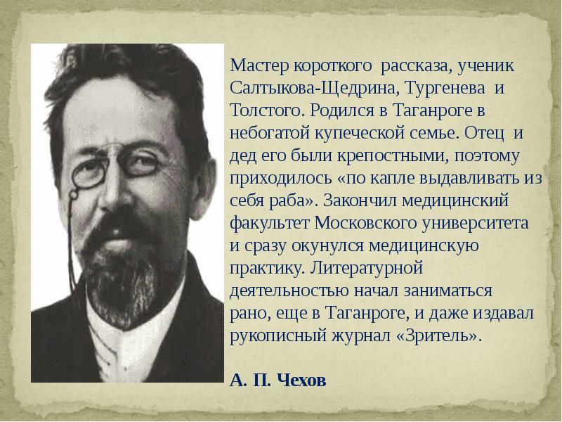 Чехов мастер короткого рассказа презентация